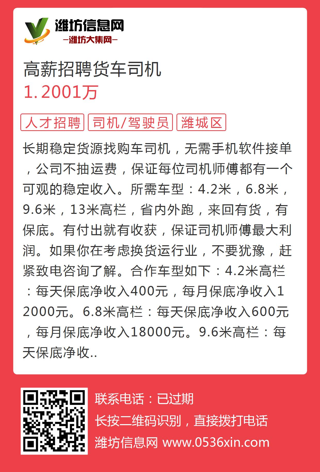 保定最新司机招聘信息详解